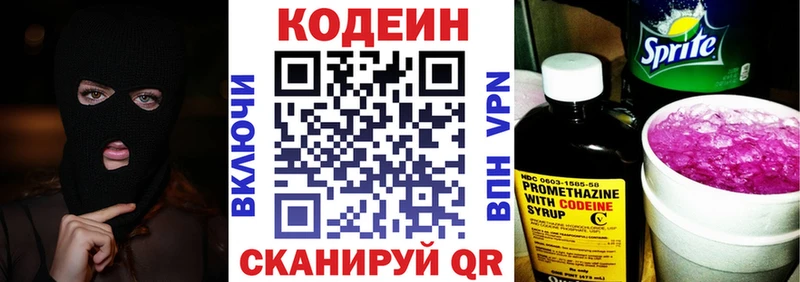 Codein напиток Lean (лин)  закладка  Нефтеюганск 